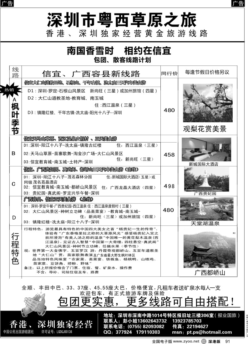 b黑091  粤西、信宜、广西—草原之旅
