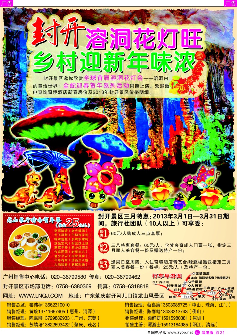 r彩031  肇庆封开国家地质公园