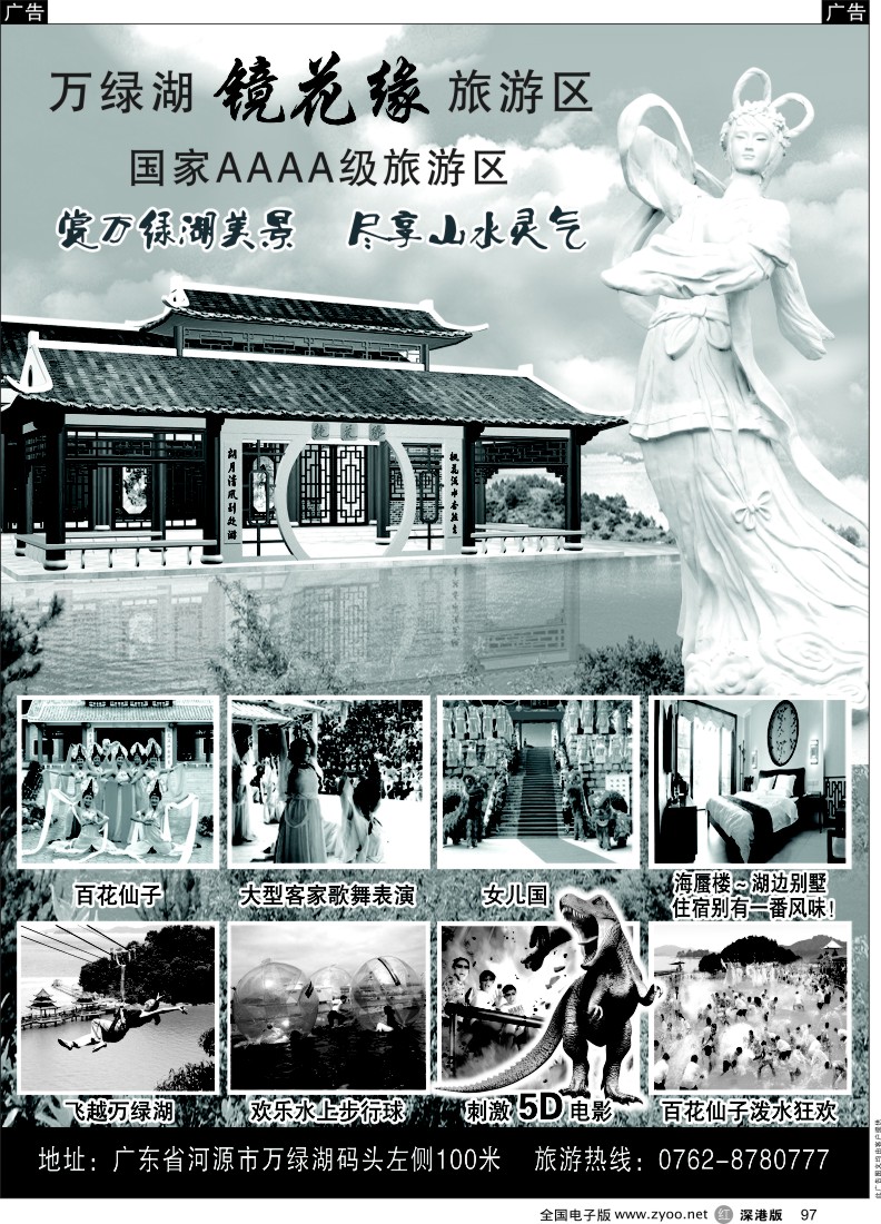 r黑097  河源镜花缘旅游景区