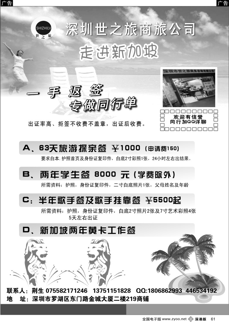 b黑061  专业新加坡签证