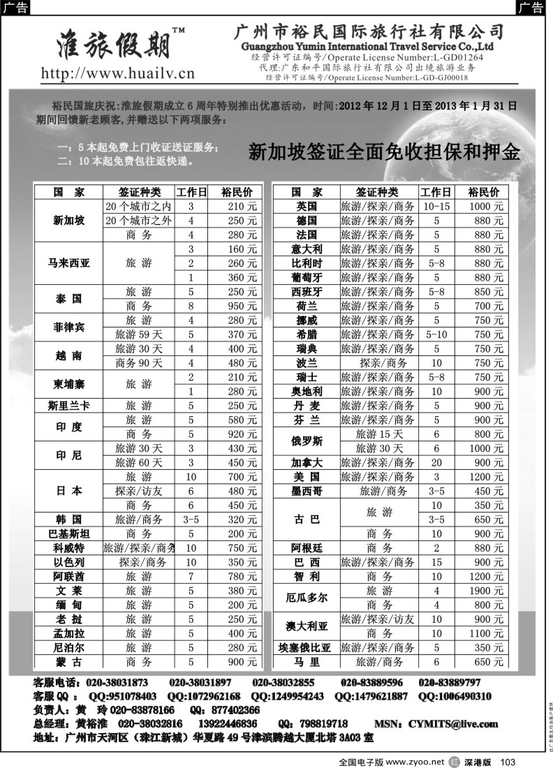 r黑103  淮旅假期-签证批发商