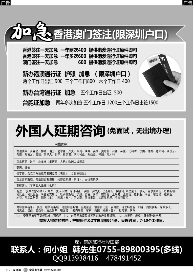 r黑112  港澳通行证护照加急澳门商务签证专家