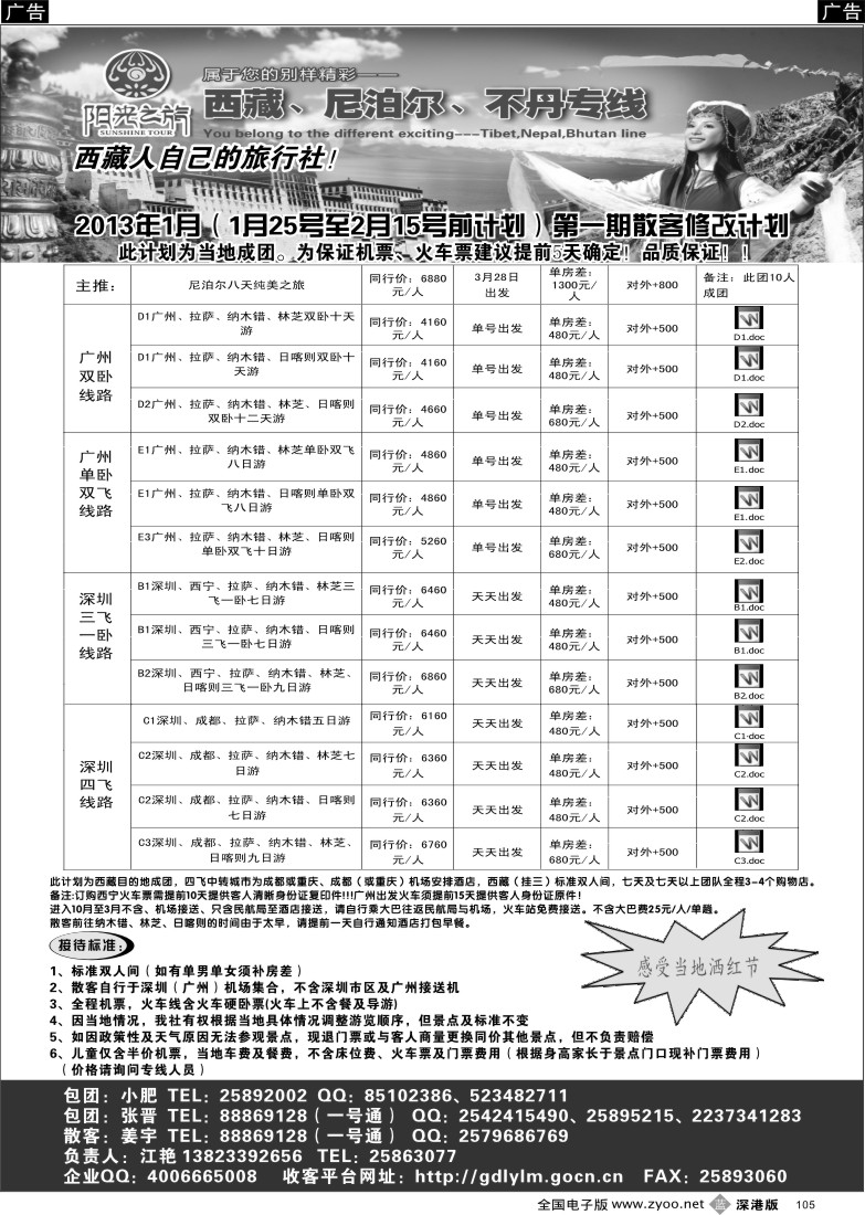 b黑105  西藏阳光之旅