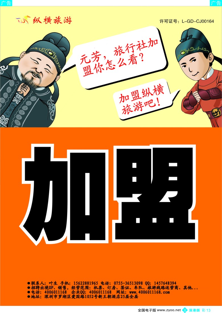 b彩013  深圳一类出境社诚邀加盟