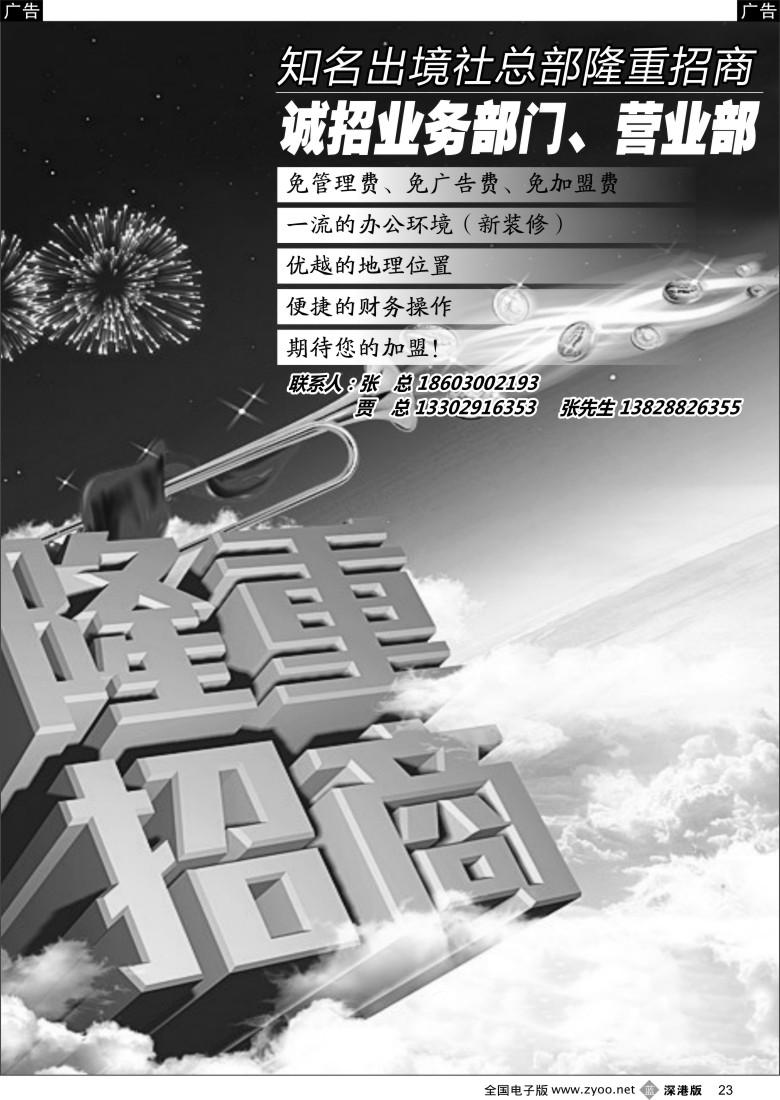 b黑023  知名国际旅行社总部隆重招商