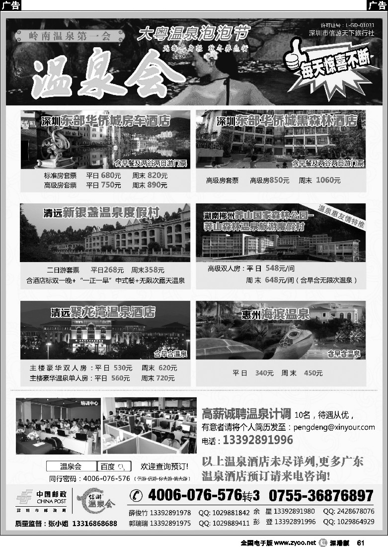 r黑061  大粤温泉养生节-温泉特价订房