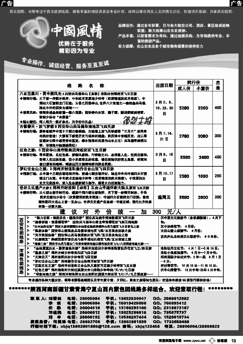 b黑019  西北假期（中国风情）—西安中原／新疆／甘青宁专线