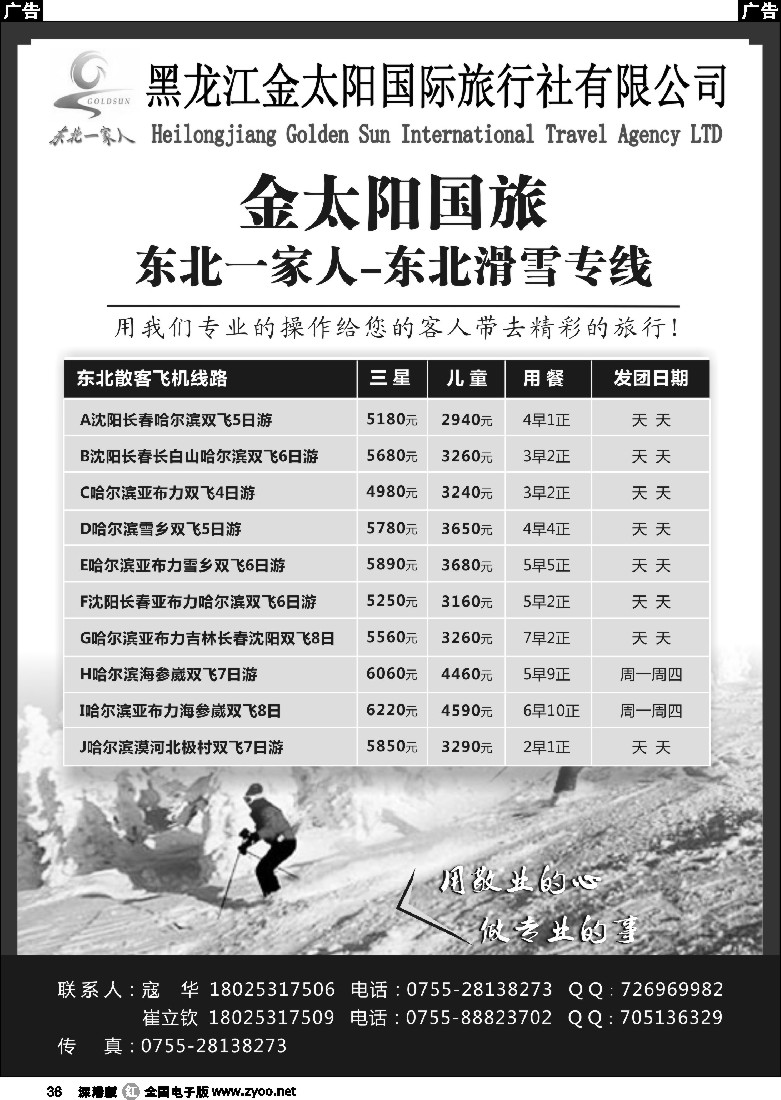 r黑036  东北一家人-黑龙江金太阳国旅东北滑雪