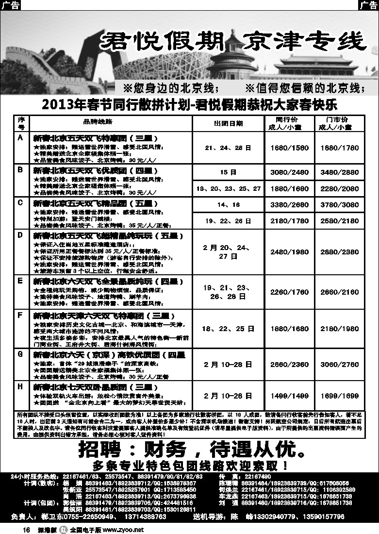 r黑016  君悦假期（郗卫东）诚信品质超值北京专线