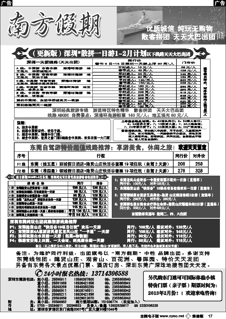 b黑017  深圳一日游专线、东莞游专线（鲁鑫）山水田园特价