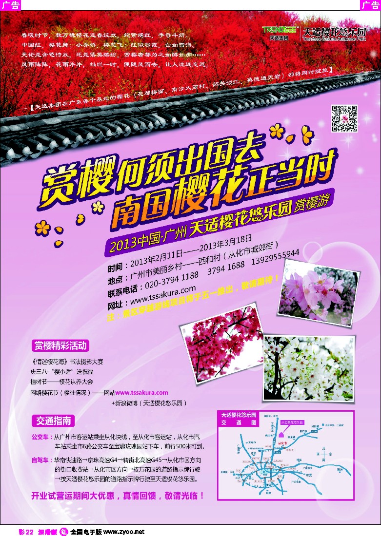 r彩022  天适从化樱花悠乐园