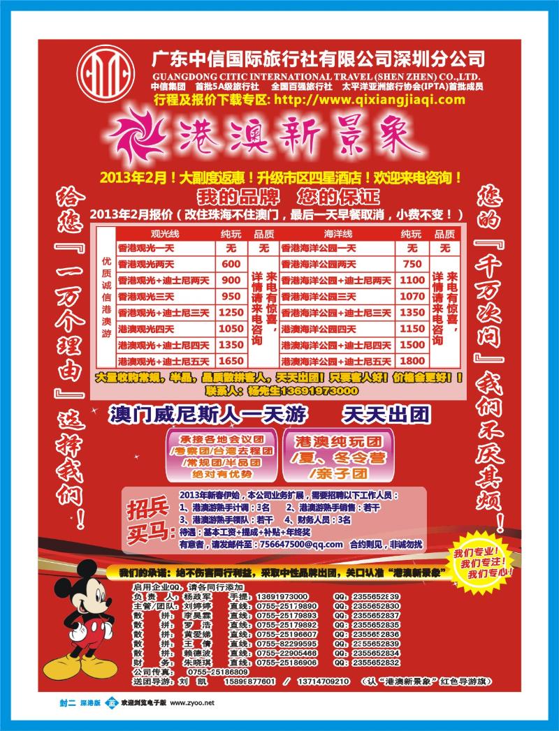 b封二 中信国旅总部港澳操作中心-港澳新景象
