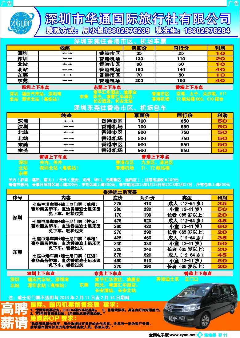 b彩011  香港包车、巴士车票、迪士尼套餐——华通国旅