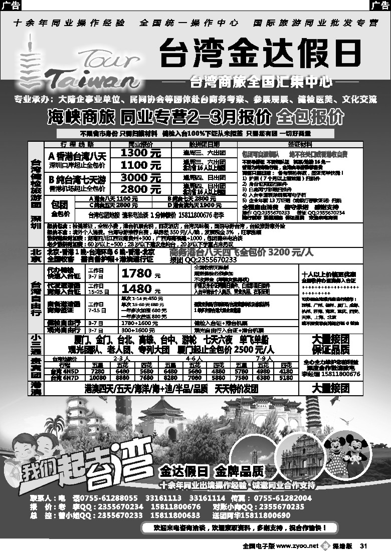 b黑031  金达假日—台湾商旅全国汇集中心