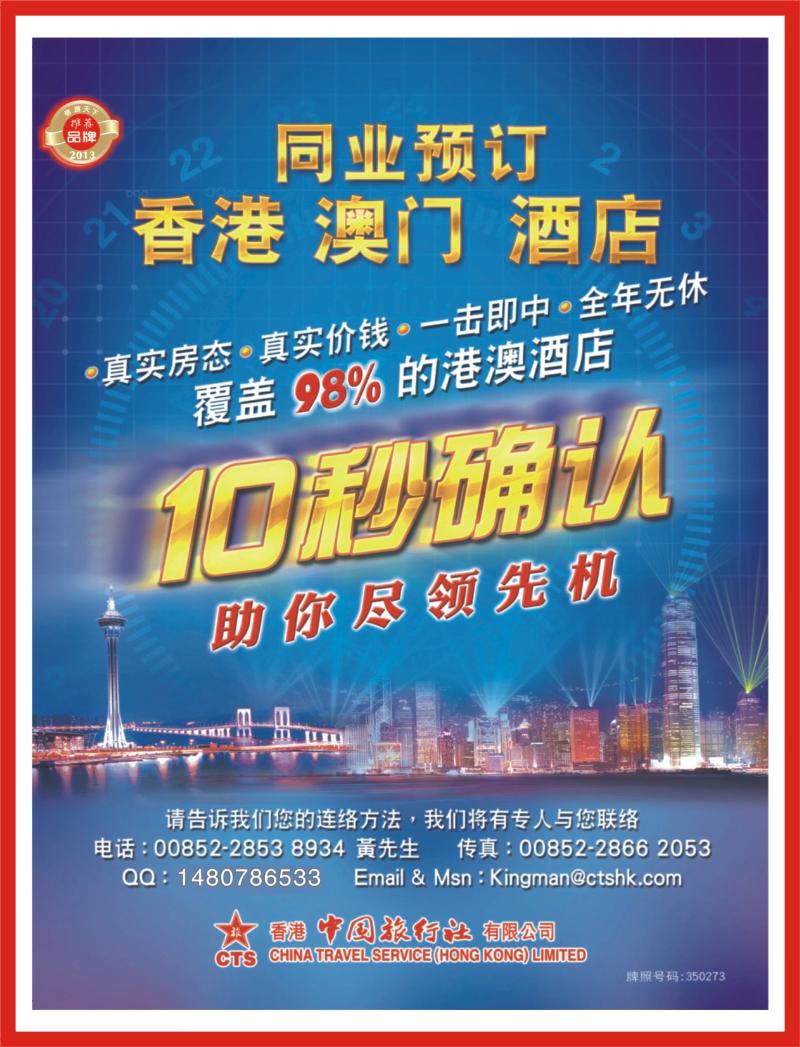 r右拉页 香港中国旅行社-港澳游产品预订