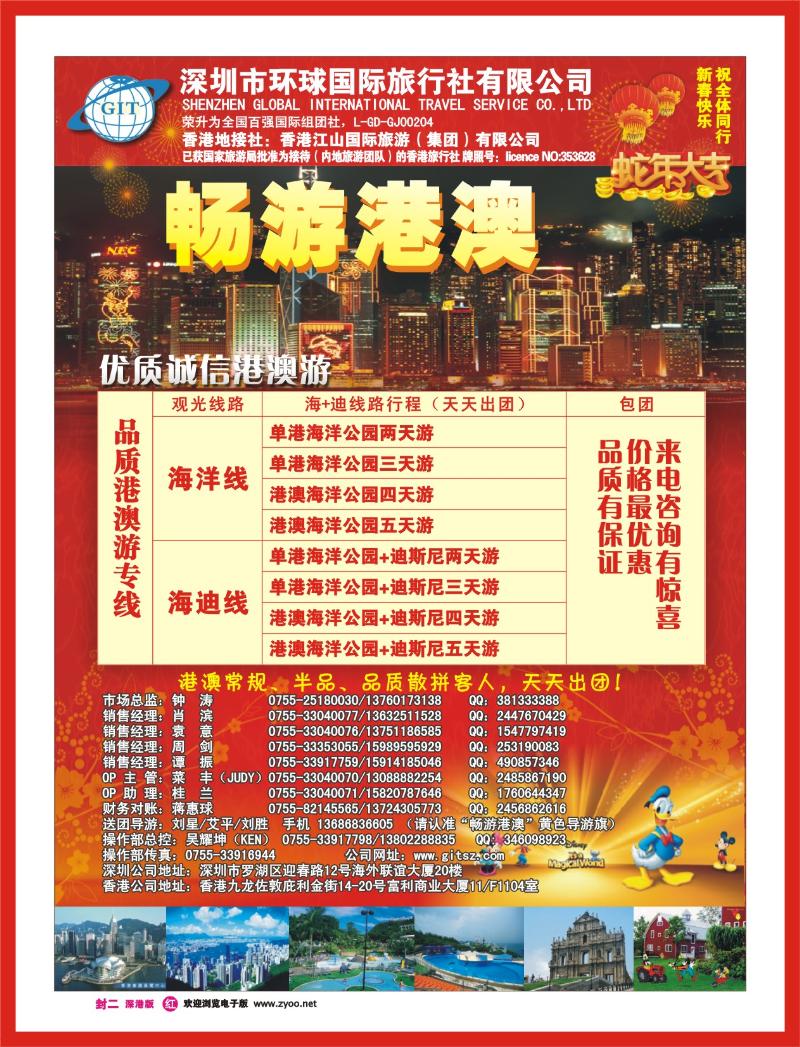 r封二 环球国际-畅游港澳