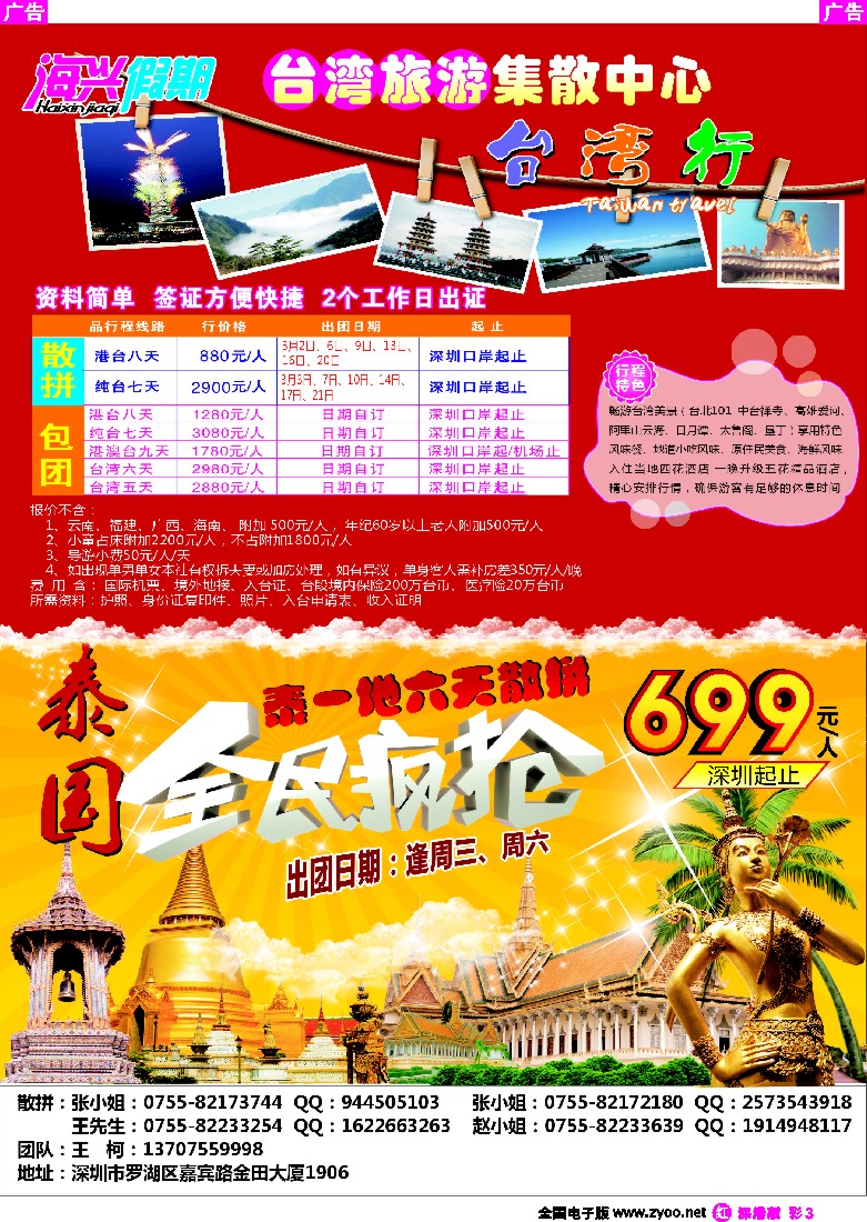 r彩003  海兴假期-台湾旅游集散中心／泰国游