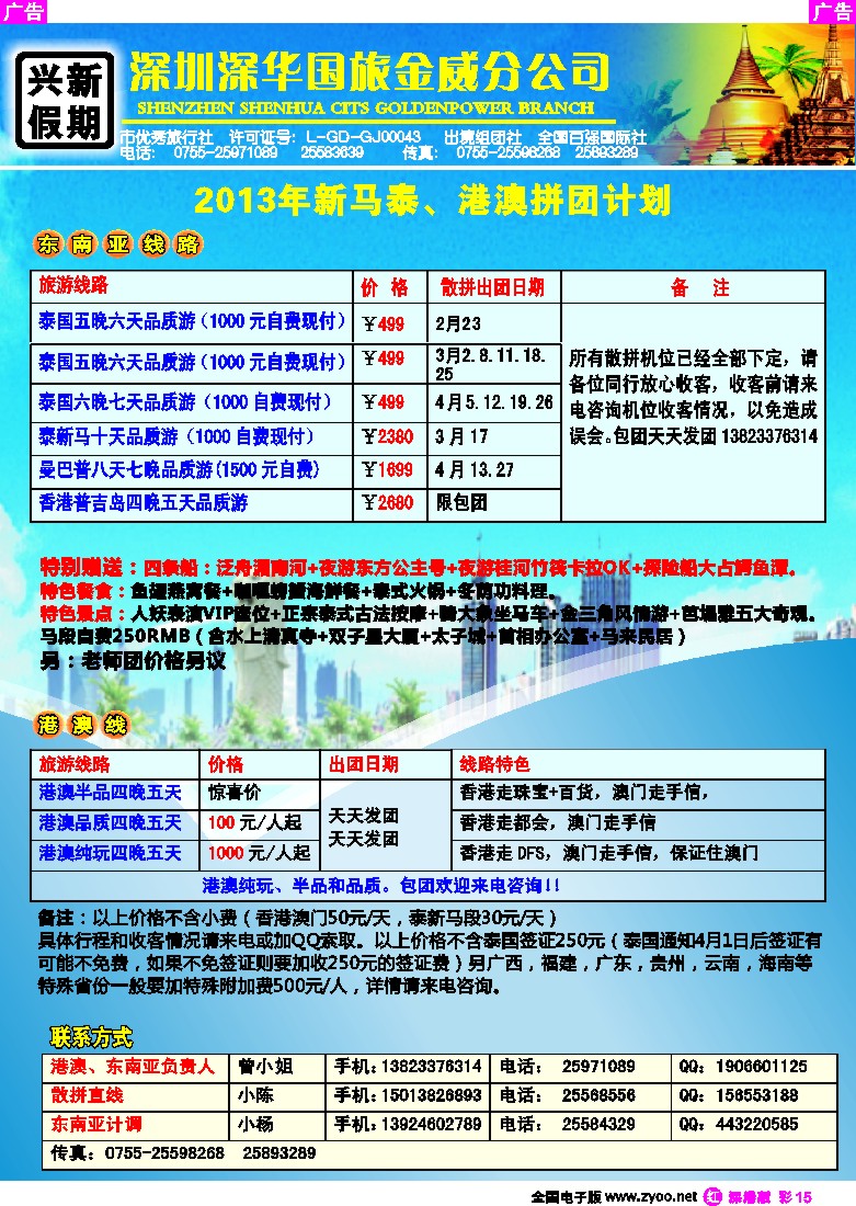 r彩015  兴新假期-2013年新马泰、港澳拼团计划
