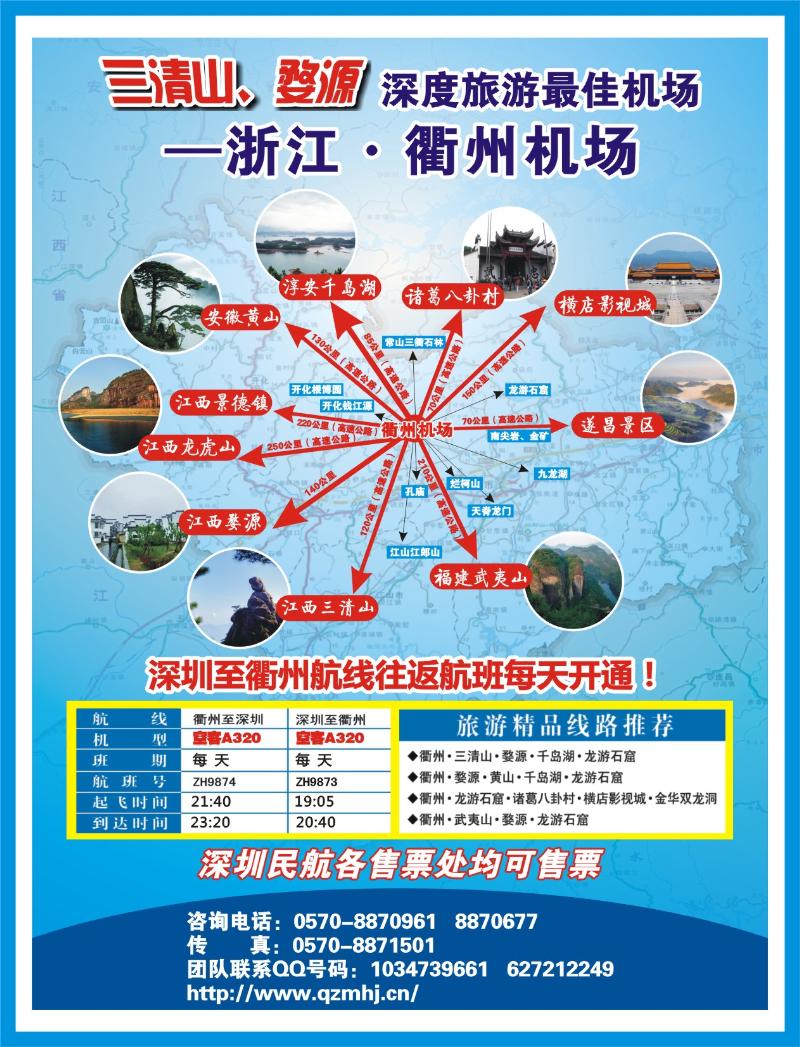 b右拉页 衢州机场