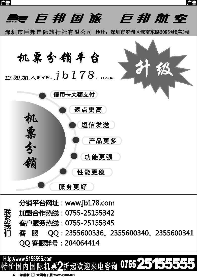 r黑004  巨邦国旅票务—团队计划