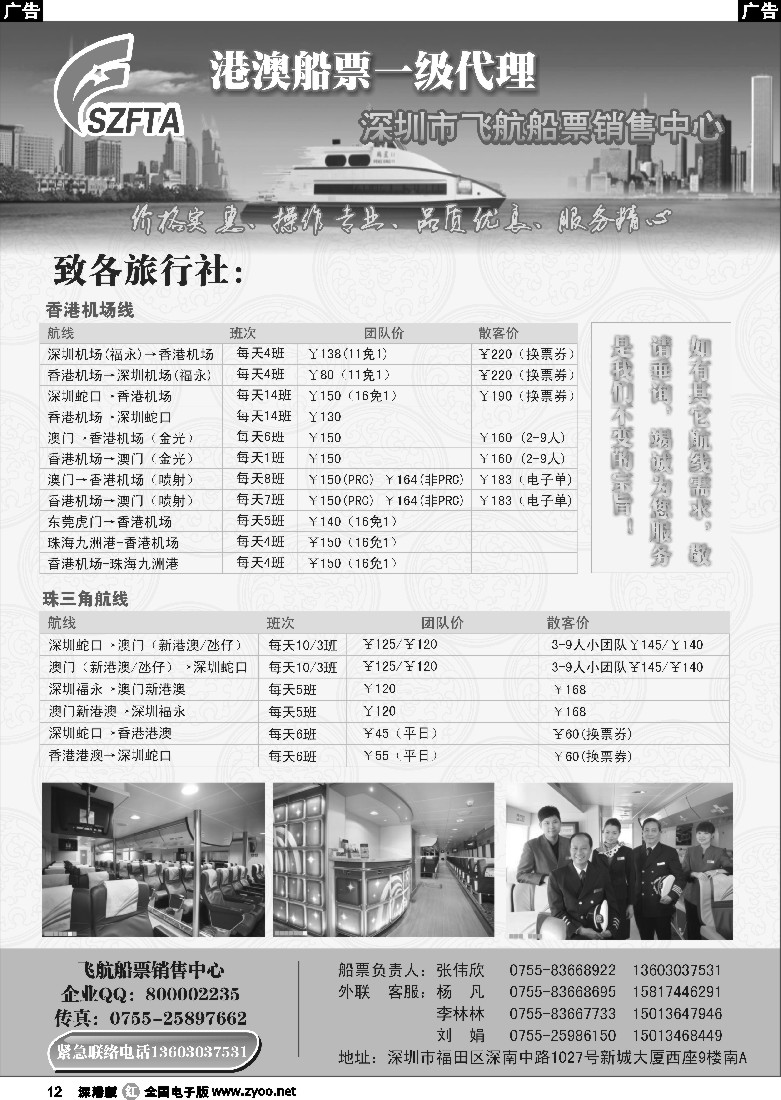 r黑012  飞航船票销售中心