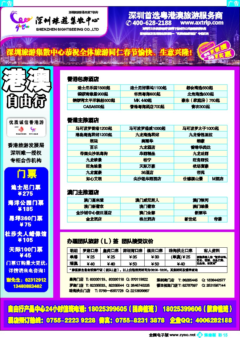 b彩015  粤港澳一站通—港澳酒店