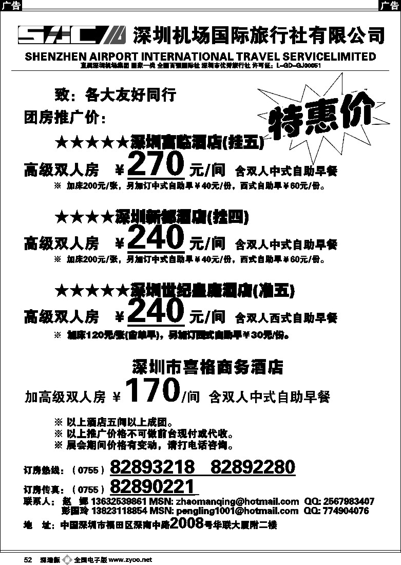 b黑052  深圳酒店团房特惠