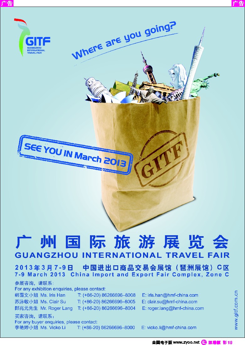 r彩019  2013广州国际旅游展览会