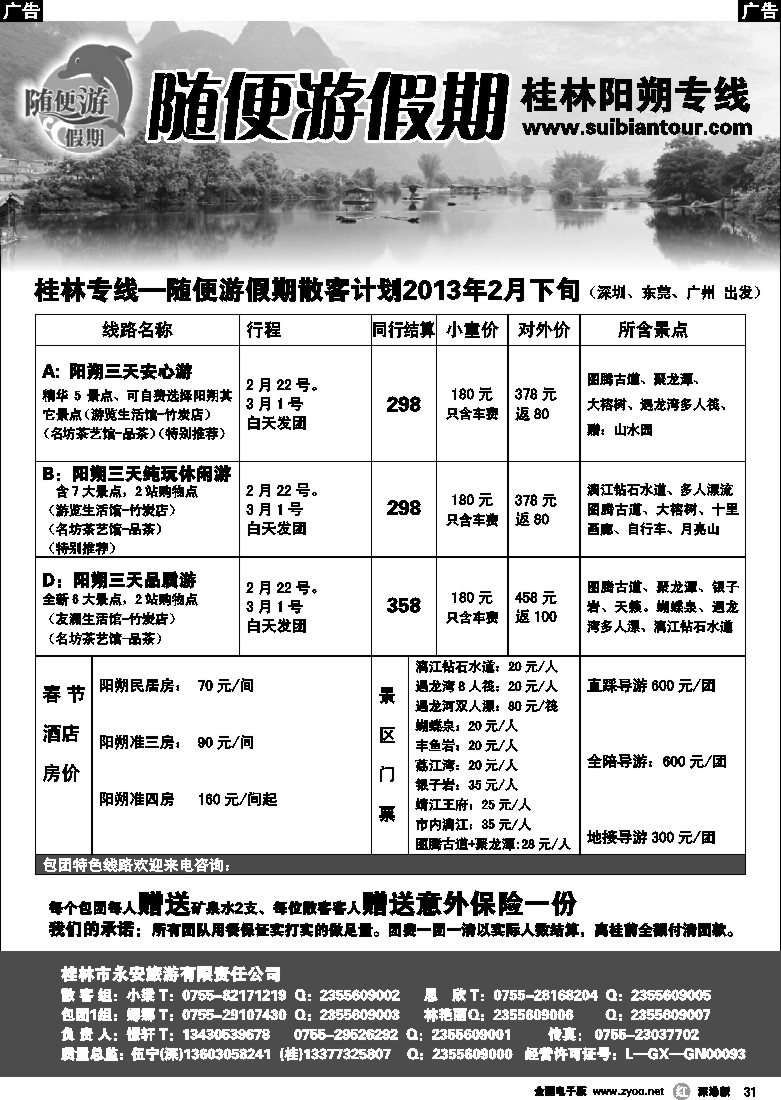 r黑031  随便游假期(伍宁) 2月计划