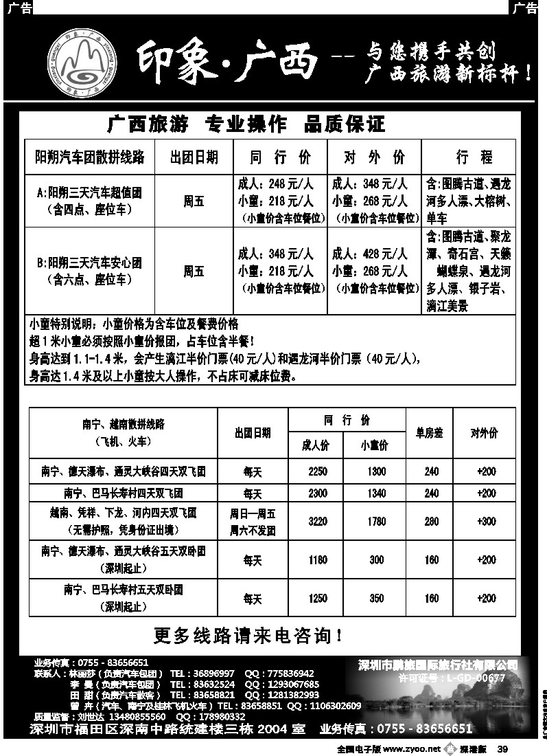 r黑039  印象广西刘世达 2月超级低价限时抢购