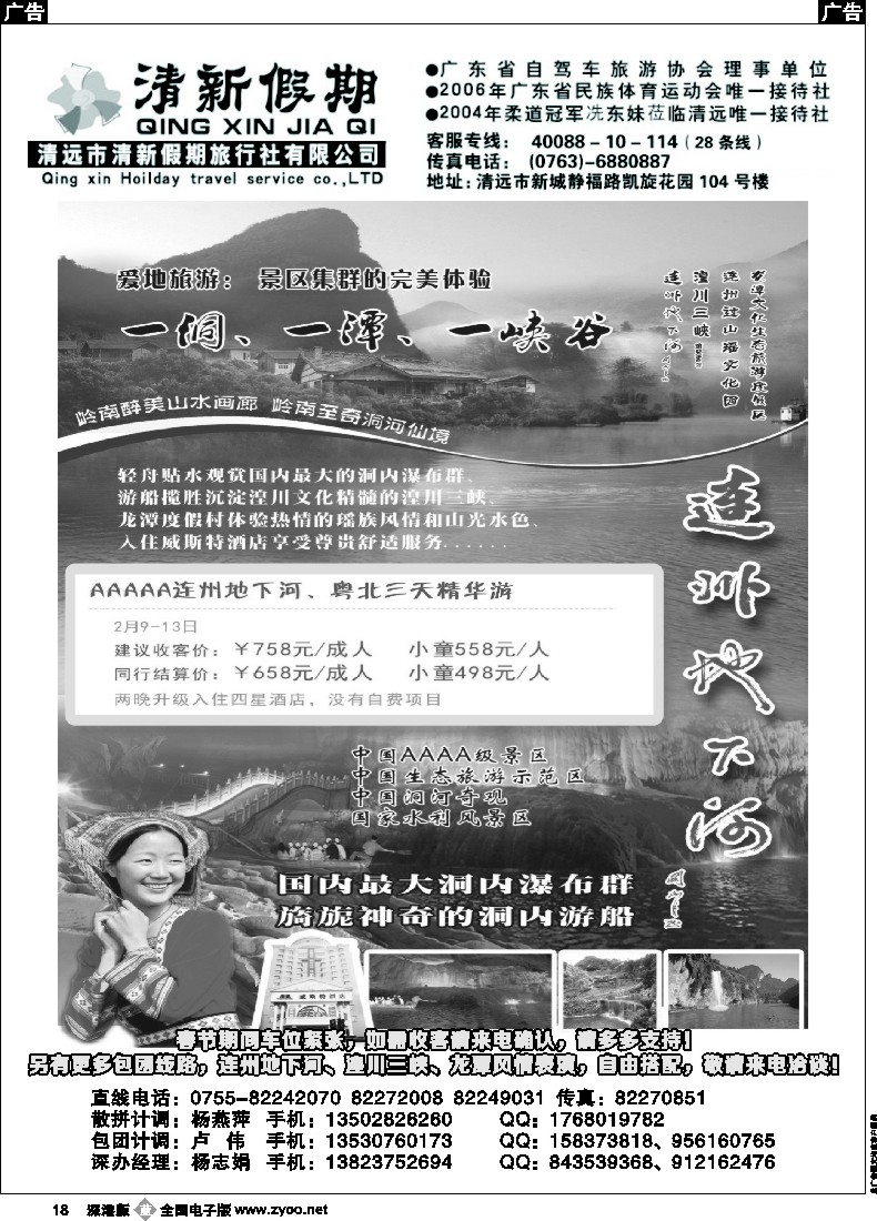 b黑018  清新假期（陈桂泉、杨志娟）——连州地下河、湟川三峡专页
