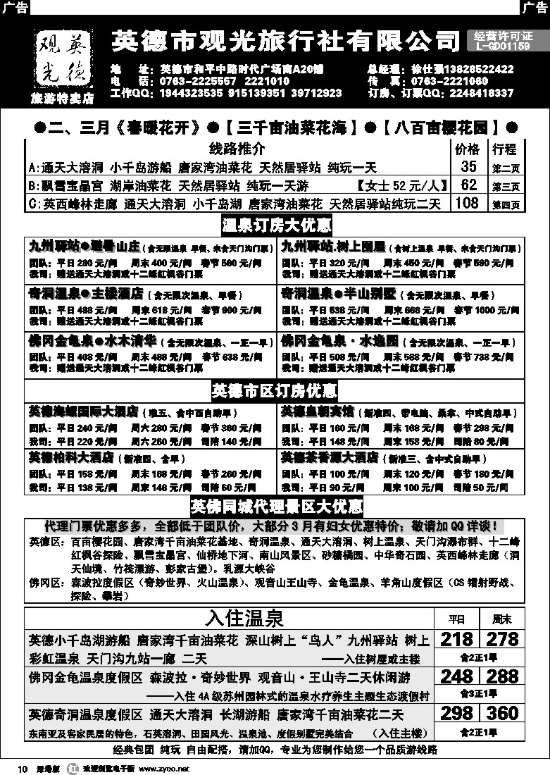 r黑010  英德观光地接、订房票计划