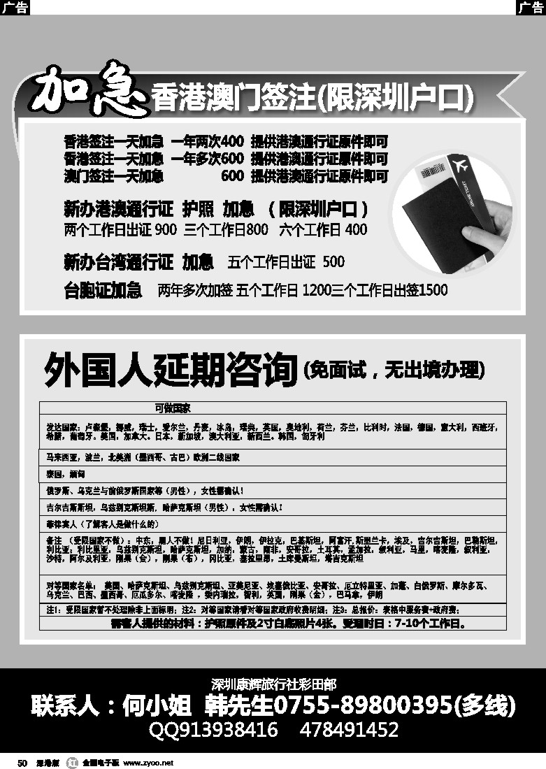 r黑050  港澳通行证护照加急澳门商务签证专家