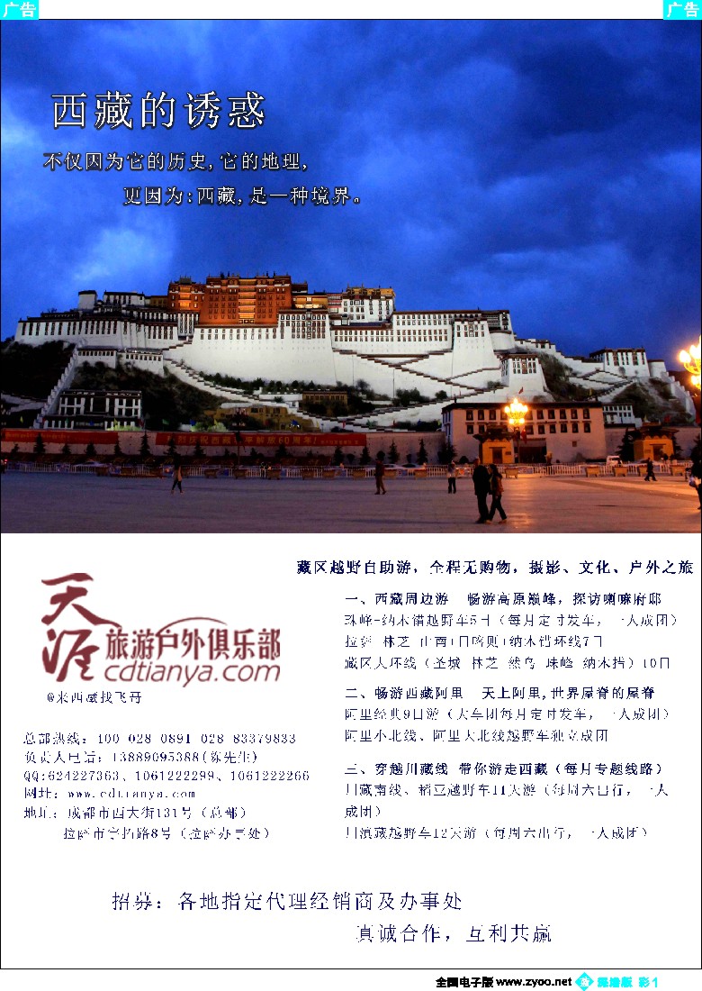 b彩001  天涯旅游户外俱乐部／招募代理经销商