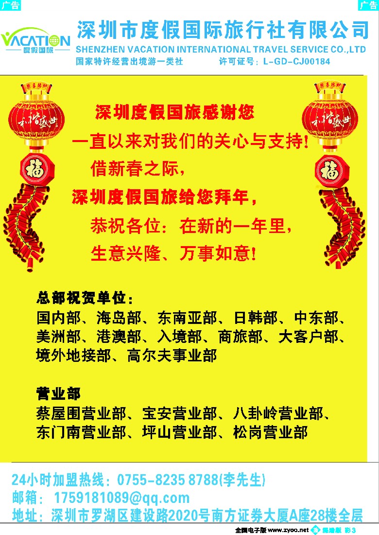 b彩003  深圳度假国旅—诚招专线及营业部加盟
