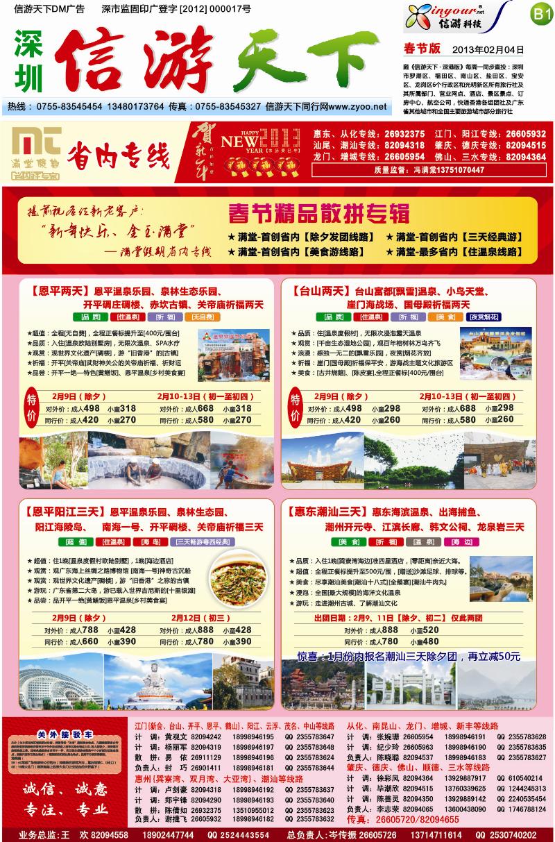 B1  满堂假期