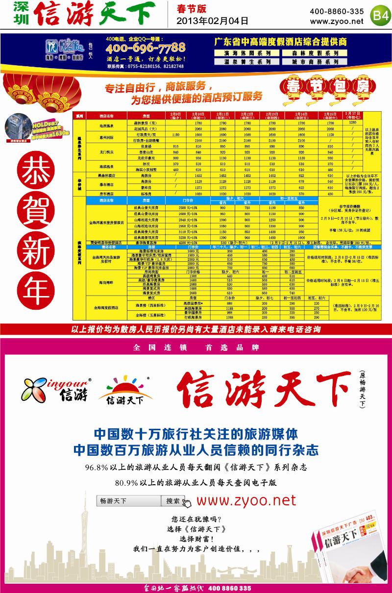 B4  悦之旅