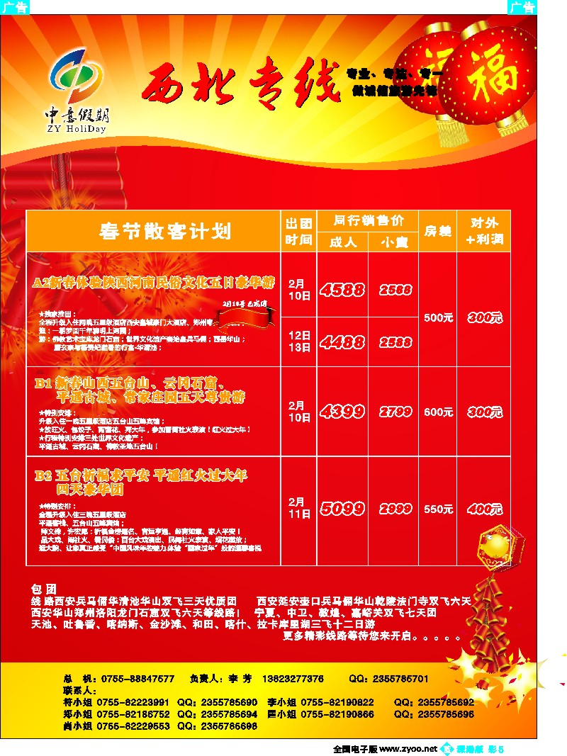 b彩005  中意假期—西北专线