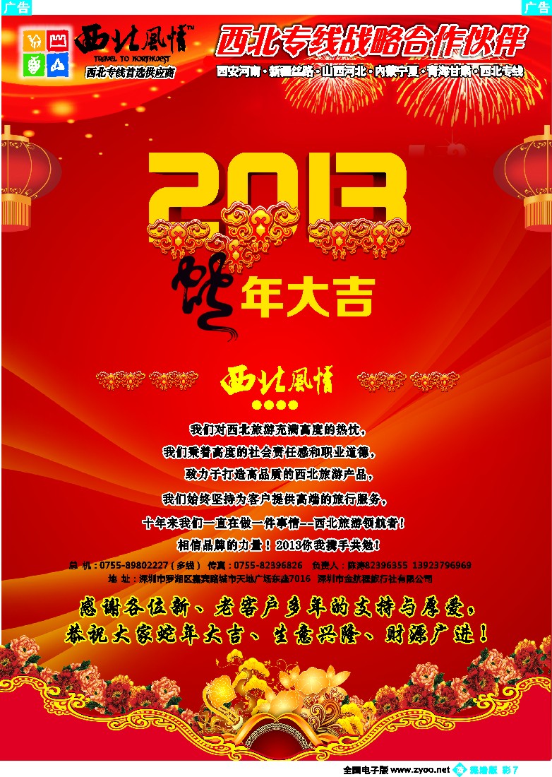 b彩007  西北风情（陈涛）西安中原专线春节计划