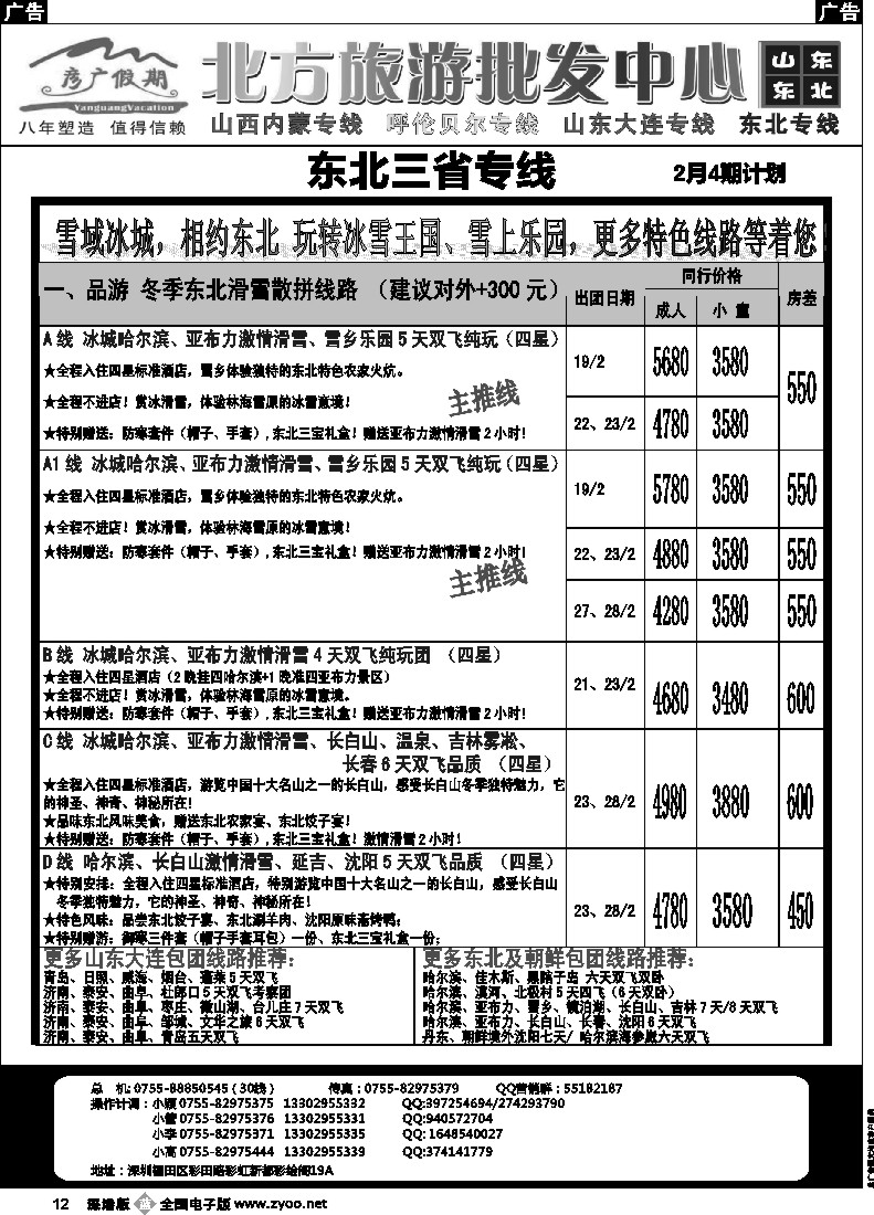 b黑012  彦广假期（李彦广）东北三省、海参崴专线