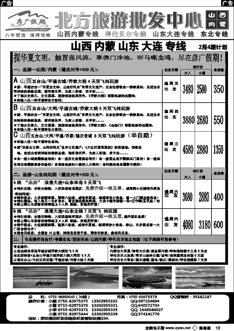 b黑013  彦广假期（李彦广）山西内蒙、山东大连专线