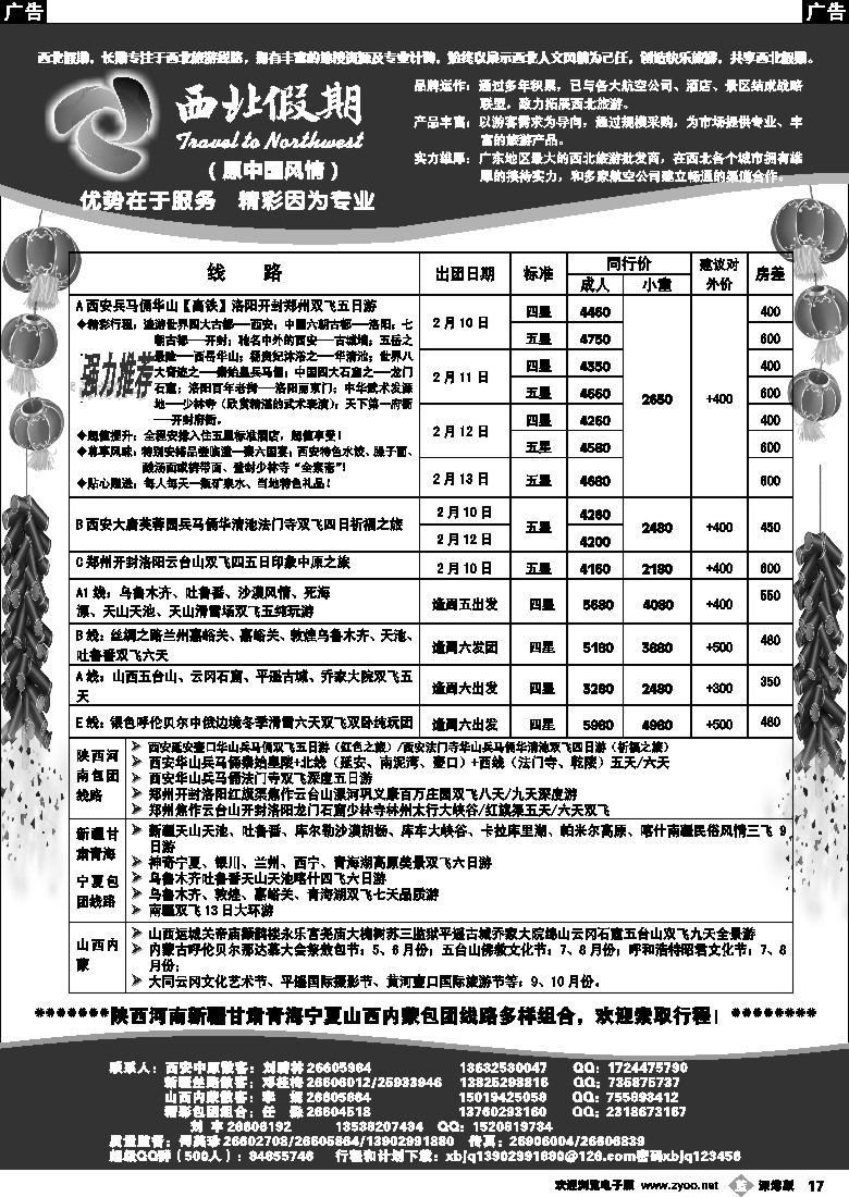 b黑017  西北假期（中国风情）—西安中原／新疆／甘青宁专线