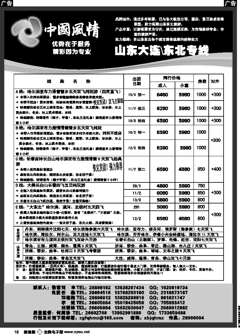 b黑018  西北假期（中国风情）—山东东北、山西内蒙专线