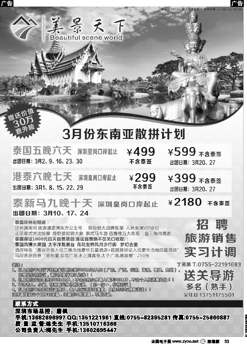 r黑033  美景天下 特价东南亚散拼计划