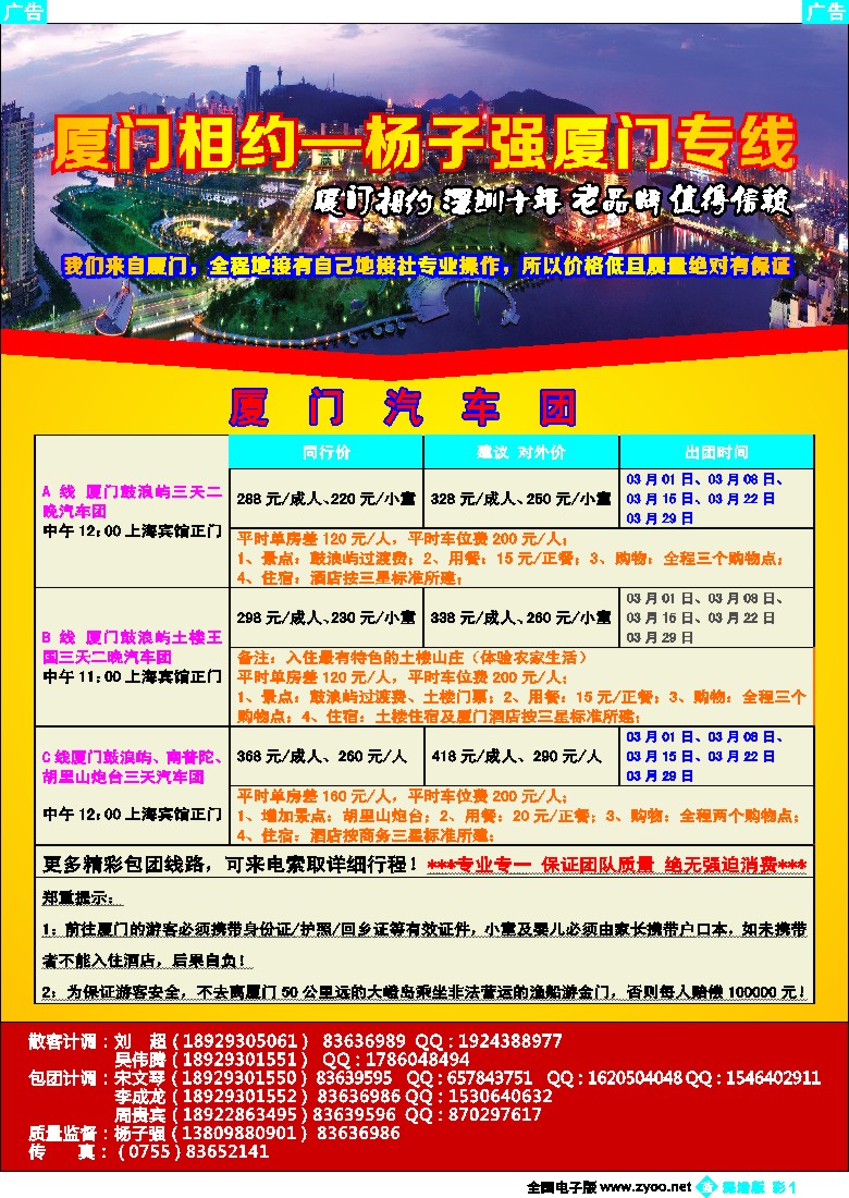 b彩001  厦门相约 （杨子强）厦门专线