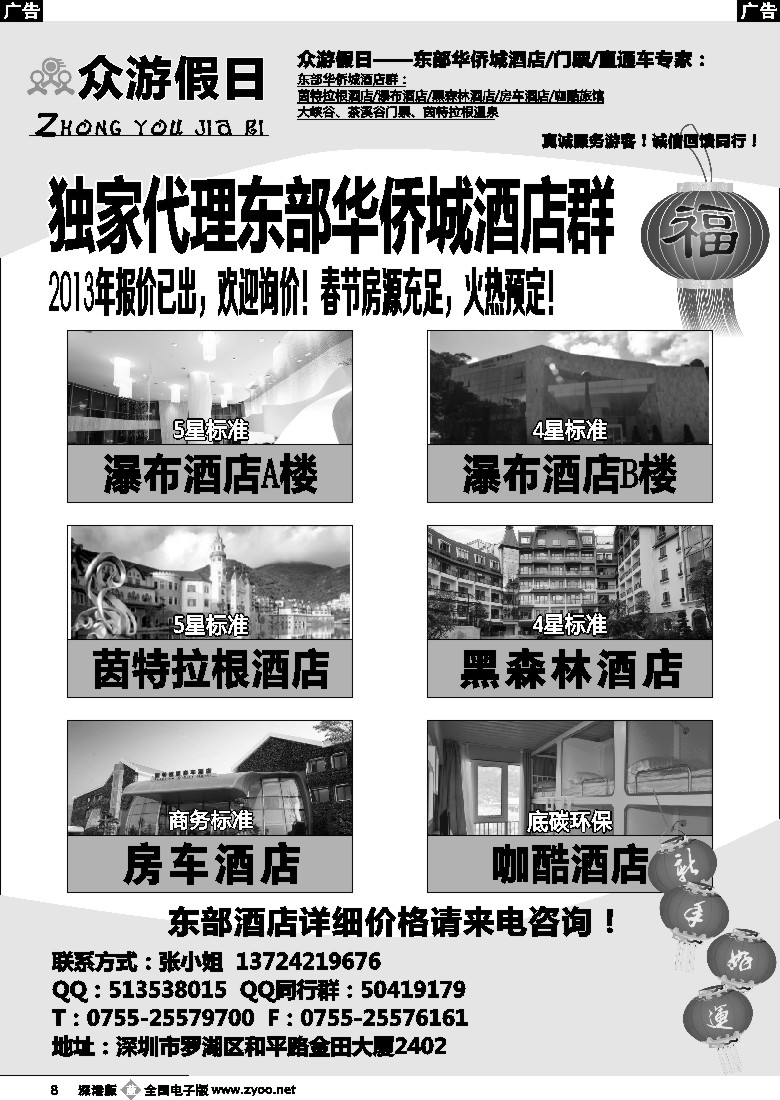 b黑008  东部华侨城酒店预订专线（独家代理、价格实惠）