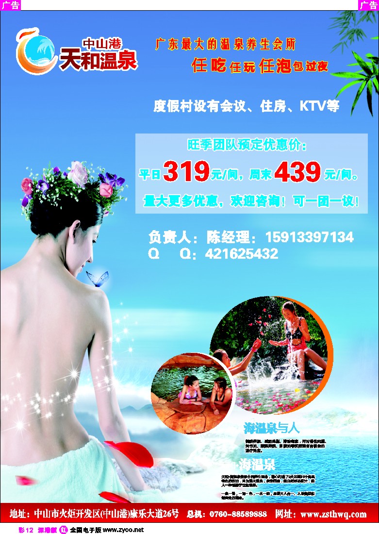 r彩012  中山天和温泉度假村-量大更优惠