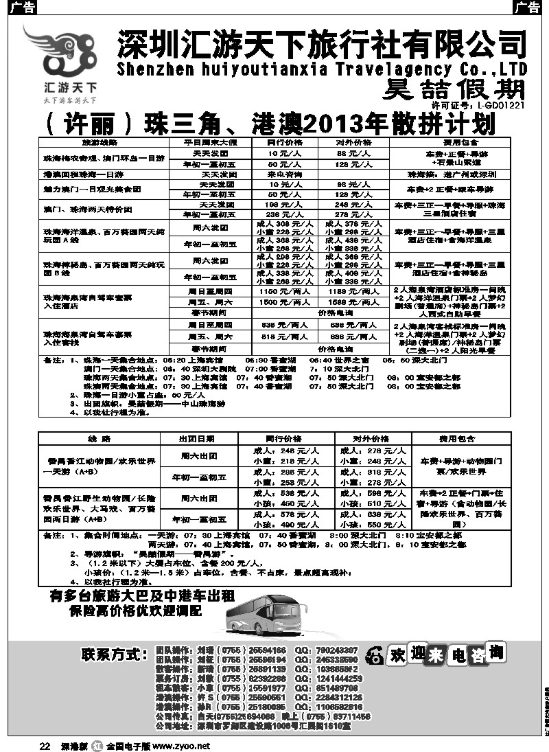 r黑022  中山 番禺 珠海 车队（许丽）