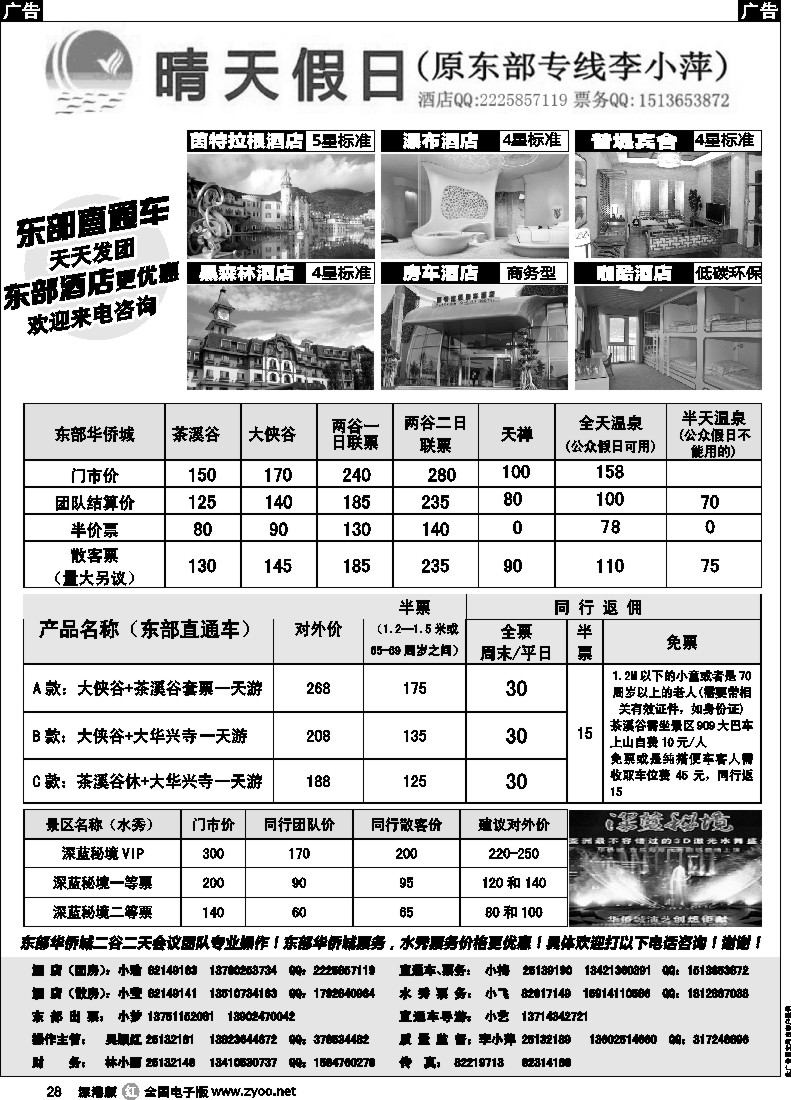 r黑028  晴天假日-东部华侨城专线（李小萍）