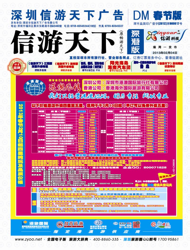 b000 港澳风情 品质港澳游 封面